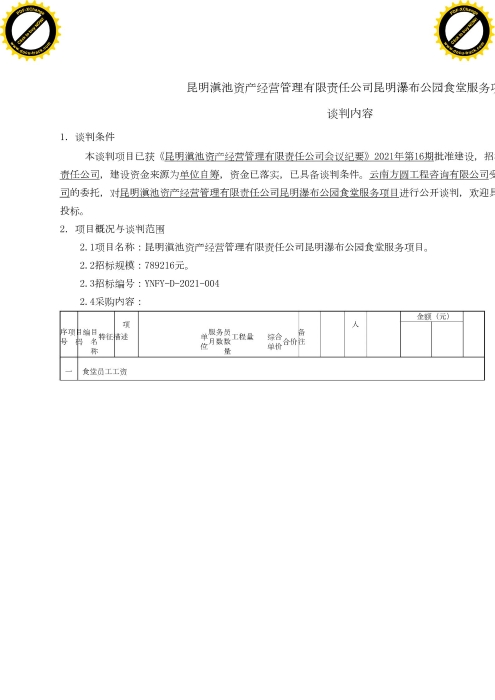 谈判公告(1)[1]_04