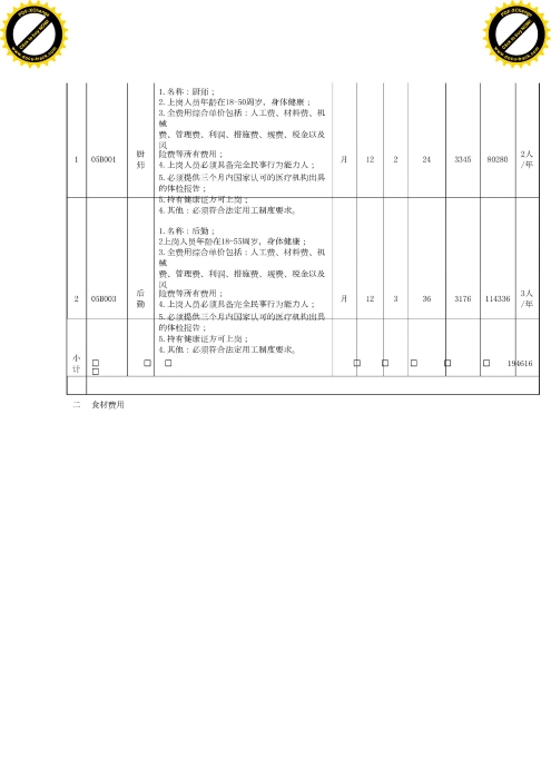 谈判公告(1)[1]_05