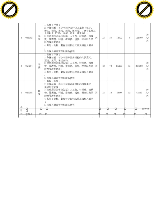 谈判公告(1)[1]_06