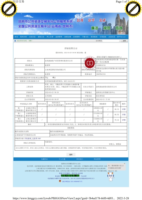 评标结果公示（招标网）[1]_00